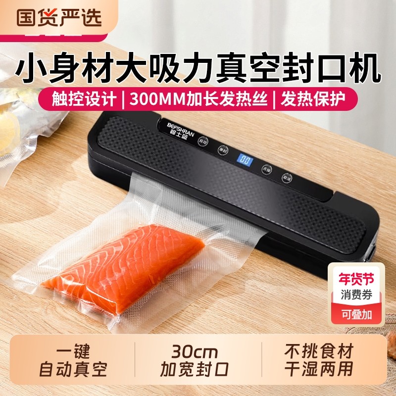 碧士蓝全自动真空保鲜封口机小型家用食品包装食品商用密封塑封机