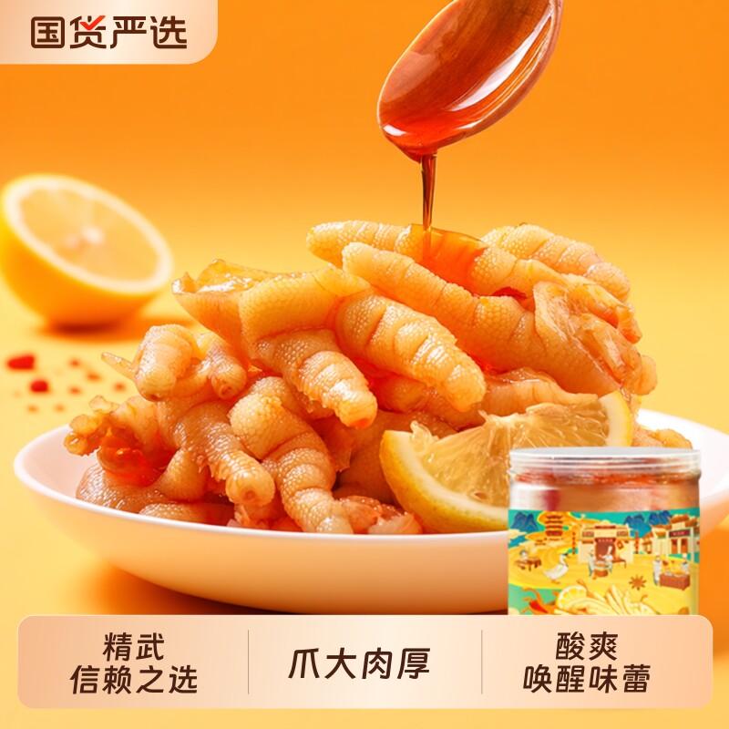 精武柠檬酸辣去骨鸡爪罐装无骨凤爪解馋休闲小吃零食脱骨卤味鸭掌