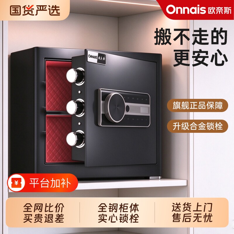 欧奈斯保险柜家用2026新款小型密码保险箱办公室隐藏式防盗指纹迷你保管箱家庭夹万密码箱儿童存钱搬不走