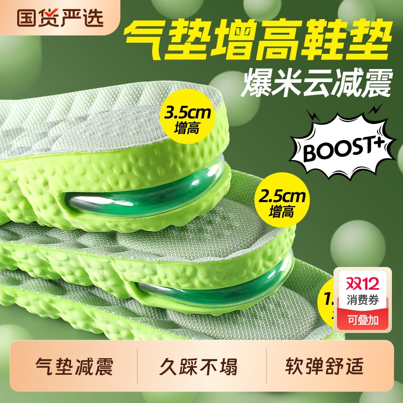 气垫减震舒适内增高鞋垫