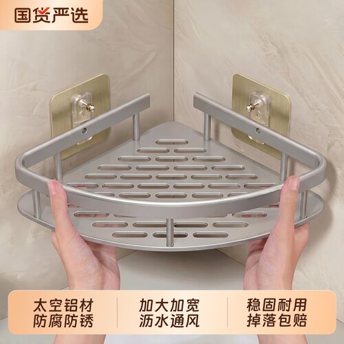 卫生间三角置物架免打孔