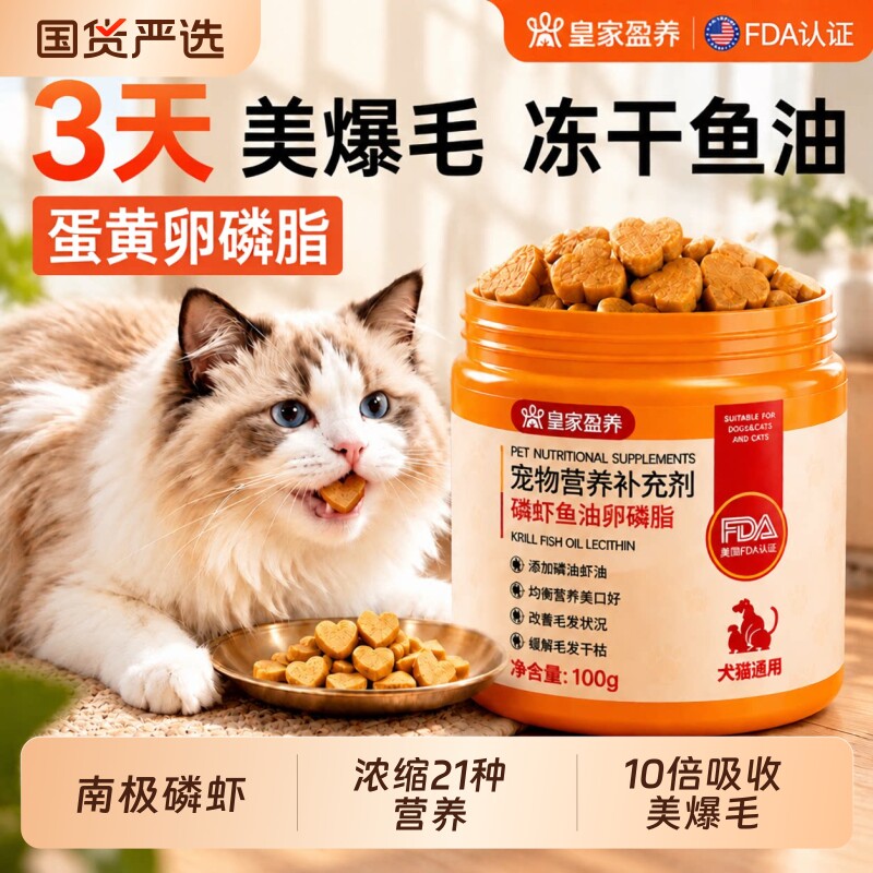 鱼油猫咪专用磷虾狗狗宠物防掉毛严重美毛爆毛犬猫用卵磷脂维生素