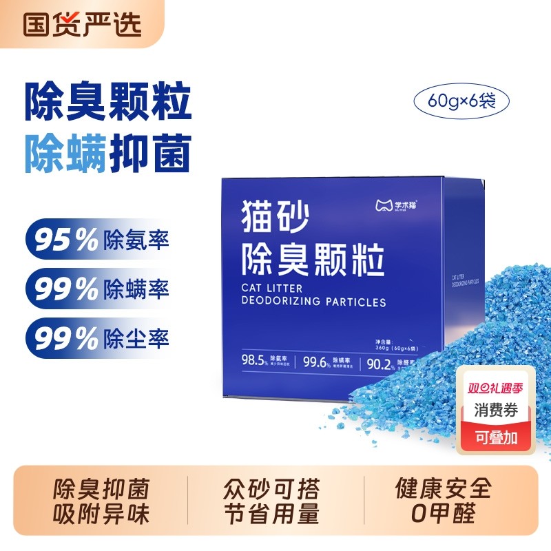 学术猫除臭颗粒猫砂伴侣祛味除湿猫砂盆除臭神器猫咪用品除臭剂