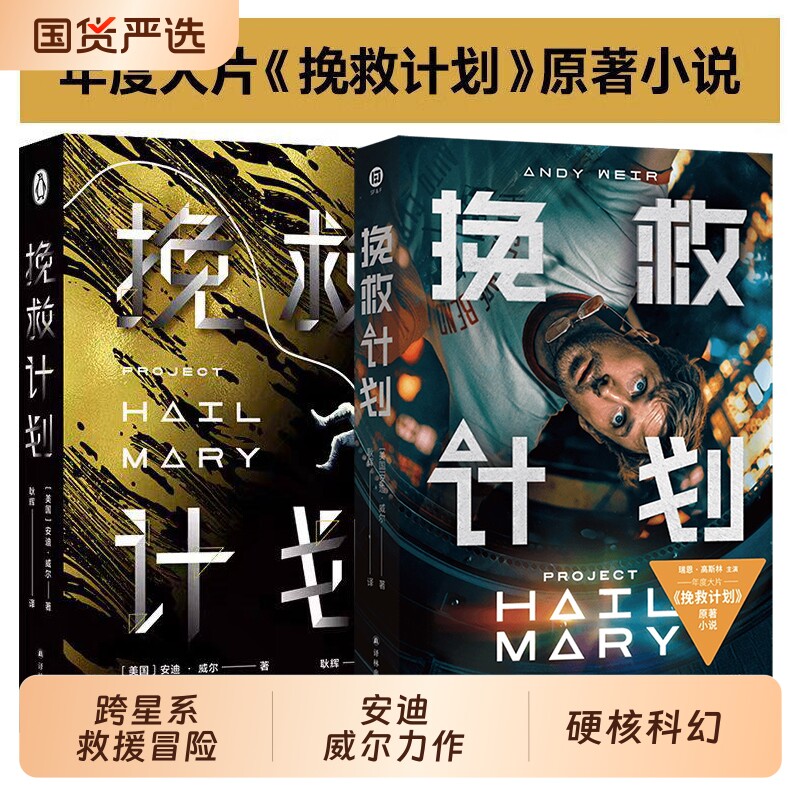 火星救援挽救计划小说好莱坞年度大片电影原著安迪威尔科幻3册月球城市纽约时报畅销书榜外国书籍译林出版社正版图片