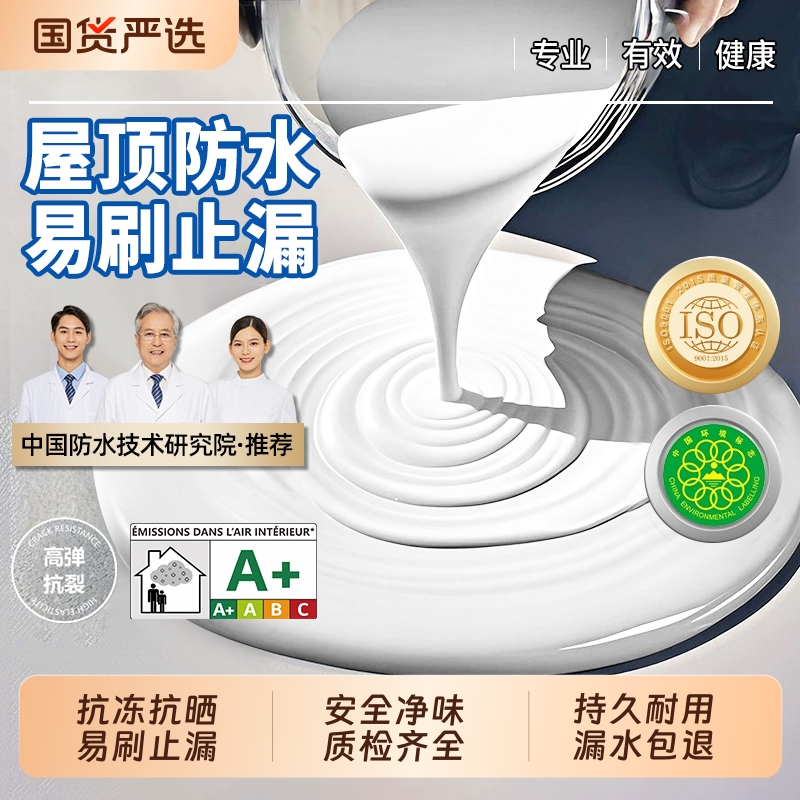 屋顶防水补漏材料房顶裂缝渗水专用涂料外墙漏水防漏防水胶堵漏王