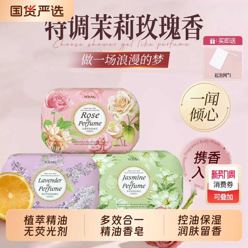 泳芬精油皂玫瑰香氛香皂沐浴皂洗澡洗脸肥皂手工国货保湿滋润家庭