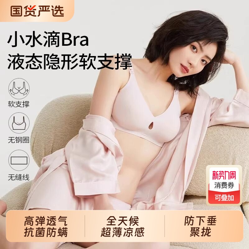 哺乳内衣夏季超薄透气产后喂奶专用小水滴孕妇聚拢防下垂哺乳文胸