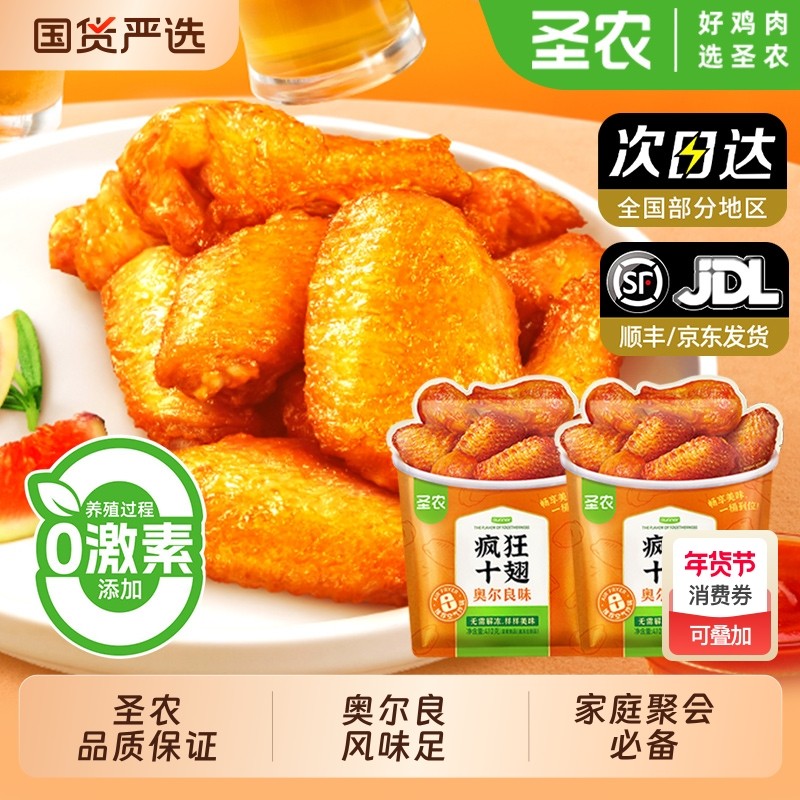 圣农十翅一桶汁汁烤翅奥尔良味烤对翅商用半成品奥尔良烤鸡翅批发,水产肉类/新鲜蔬果/熟食,鸡翅/鸡翅制品,淘宝优惠券,粉丝福利购,淘宝优惠卷