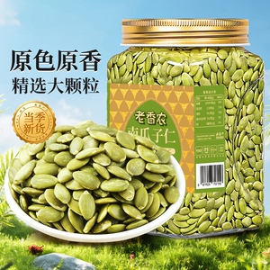 南瓜子仁南瓜籽仁500g原味生熟坚果炒货新疆零食大颗粒烘焙新货