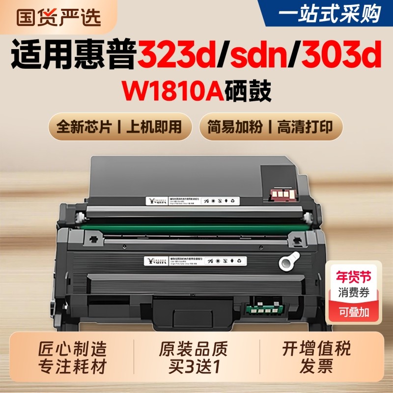 适用惠普W1810A粉盒HP 323d 323sdn打印机硒鼓Laser MFP 303d墨盒303dw碳粉盒323sdnw/dnw墨粉W1816A鼓架,办公设备/耗材/相关服务,硒鼓/粉盒,淘宝优惠券,粉丝福利购,淘宝优惠卷