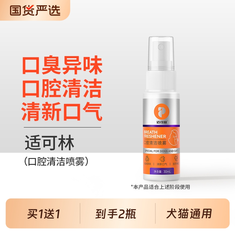 普安特狗狗口腔喷雾猫咪狗狗口臭喷雾宠物洁齿清新口气清洁口腔