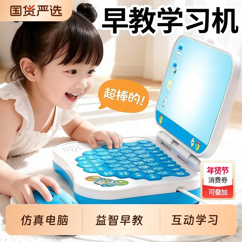 宝宝早教学习机儿童电脑玩具仿真3一6岁以上故事机点读益智