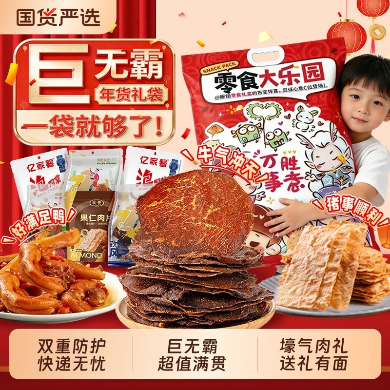 哈尼牧场肉类零食大礼袋516g风干牛肉干马年礼袋,零食/坚果/特产,牛肉类,淘宝优惠券,粉丝福利购,淘宝优惠卷
