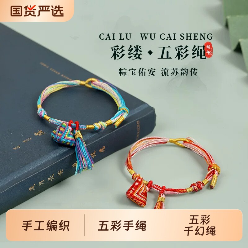 端午节五彩绳小粽子手链民族风手工编织儿童宝宝手绳礼物幻彩