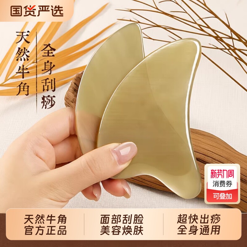 牛角按摩刮痧板脸面部提拉肩颈通专用正品官方旗舰店经络刮脸精油