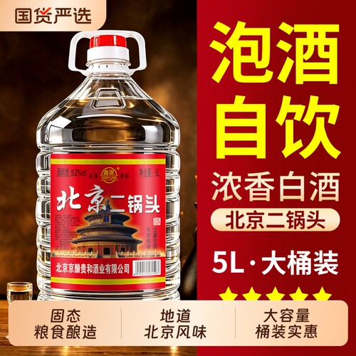 北京二锅头60度5L大桶高度