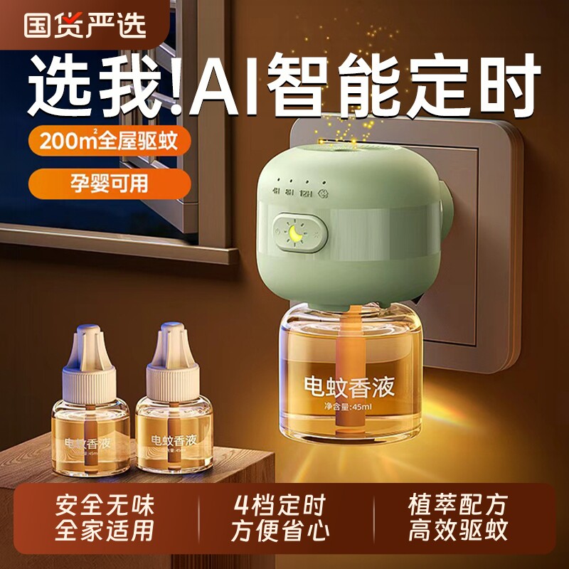 新款电热蚊香液驱蚊补充液家用非无味定时灭蚊子插电加热器2026