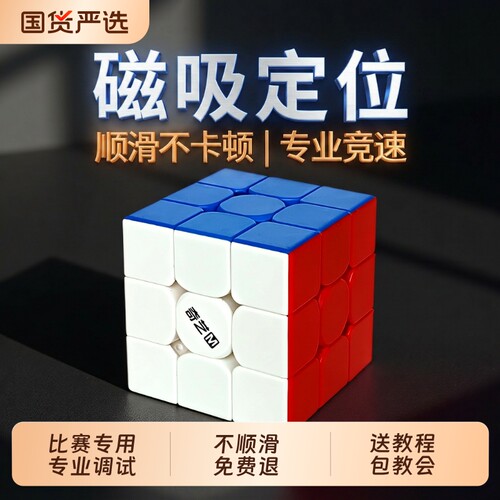 超丝滑三阶魔方磁力小学生专用