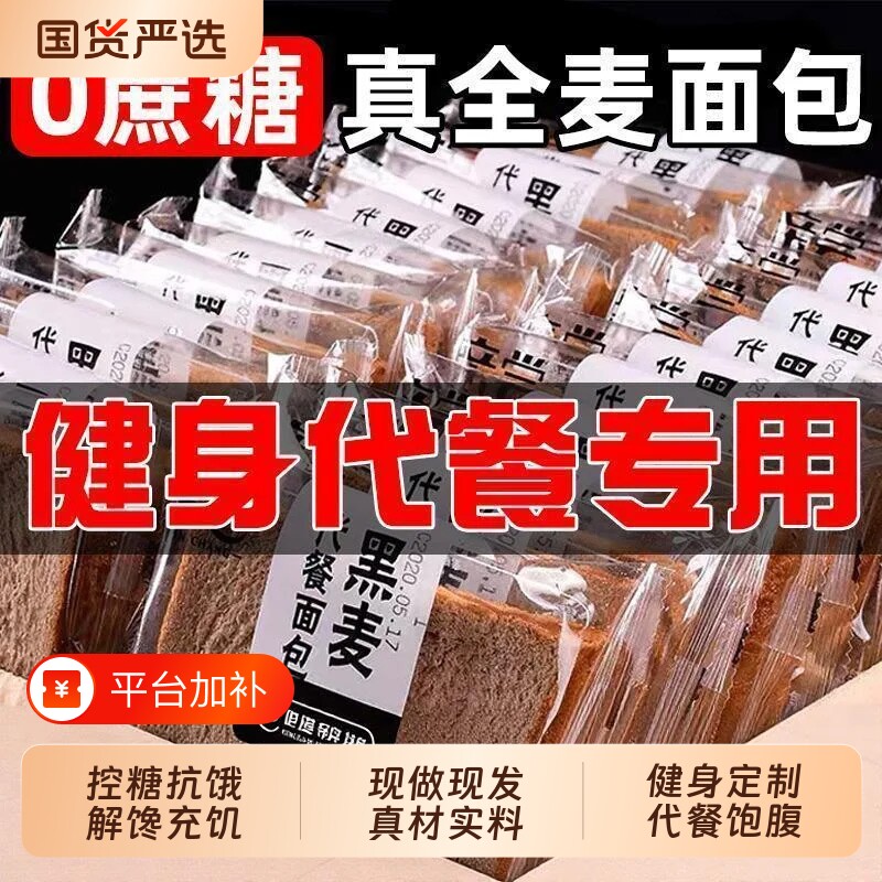 全麦面包吐司早餐黑麦杂粮主食无糖低脂0脂肪减专用整箱饱腹健身