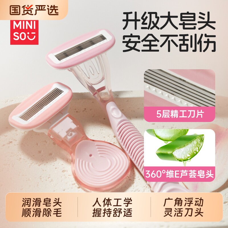 名创优品刮毛刀女士专用腋毛剃毛器肥皂头脱毛神器去腿毛私处腋下