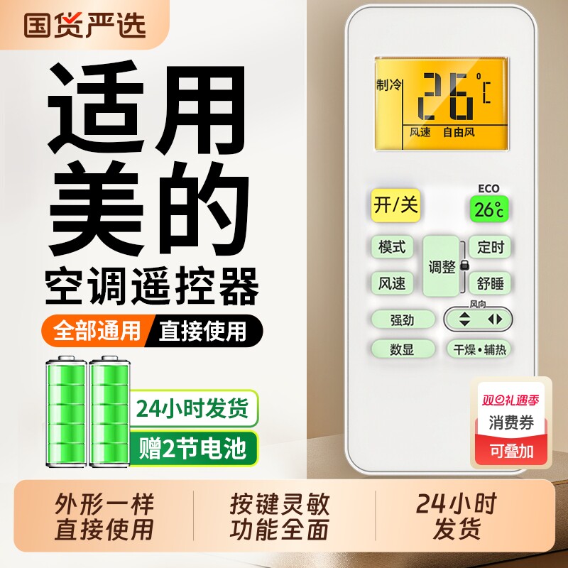 适用美的空调遥控器中央万能通用