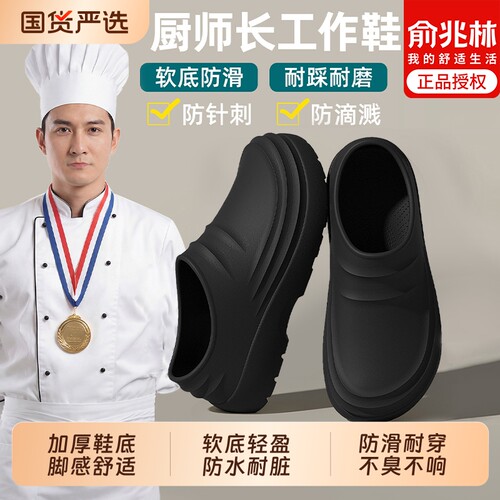 俞兆林厨房专用厨师鞋男夏季防水防滑防油污厚底久站不累包头拖鞋