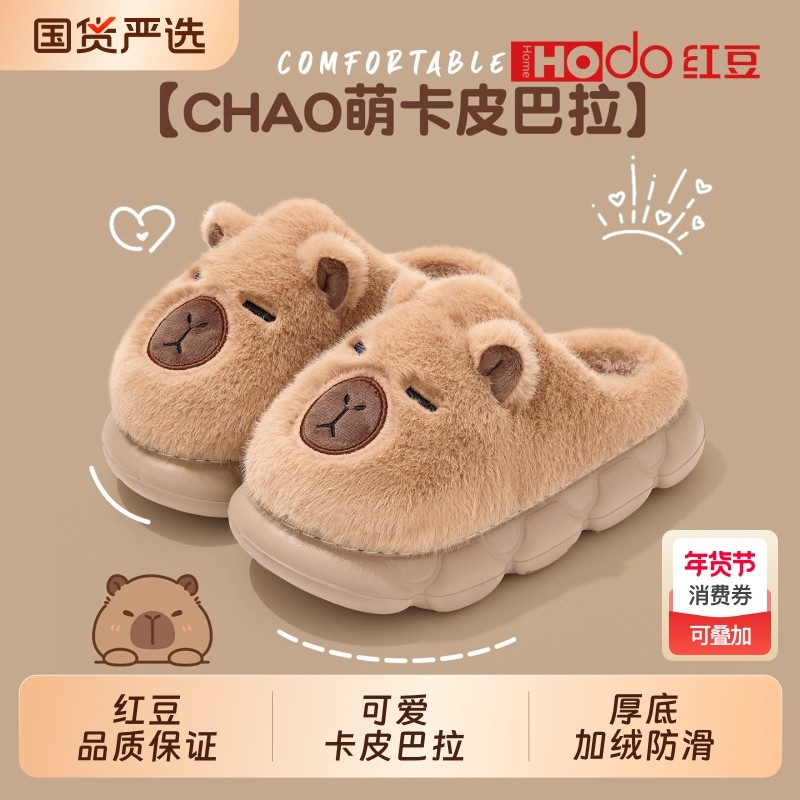 红豆卡皮巴拉棉拖鞋女款亲子冬季2025新款家居防滑保暖儿童棉拖男