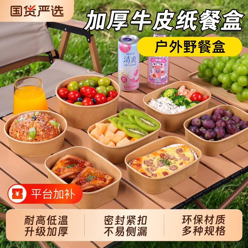 一次性饭盒餐盒牛皮纸带盖水果长方形外卖轻食加厚打包盒食品级