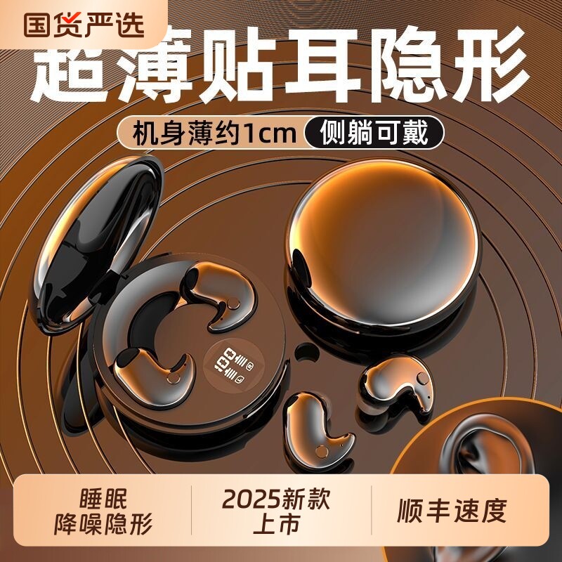 柏林新款睡眠蓝牙耳机迷你骨传导隔音降噪适用隐形不痛入耳超薄