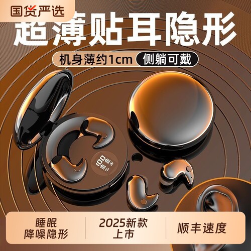 柏林新款睡眠蓝牙耳机迷你骨传导隔音降噪适用隐形不痛入耳超薄