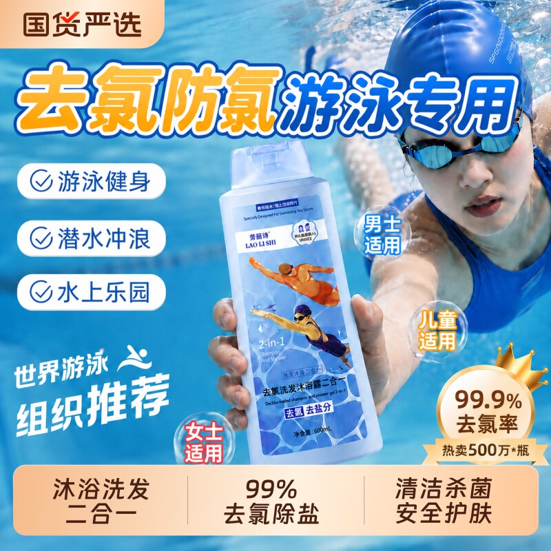 游泳专用去氯沐浴露洗发水二三合一儿童男女士成人专业洗护套装