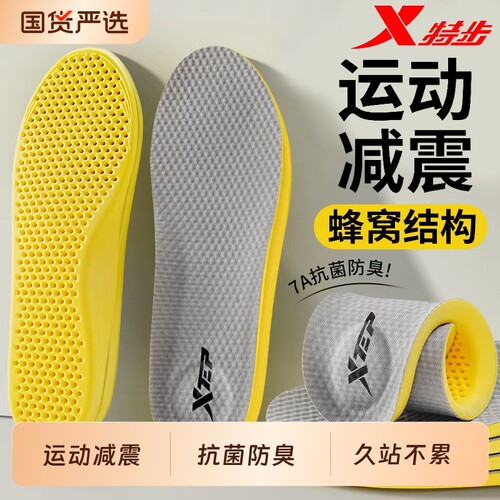 特步动力巢SS运动鞋垫男女款透气7A抗菌吸汗透气减震超软军训鞋垫