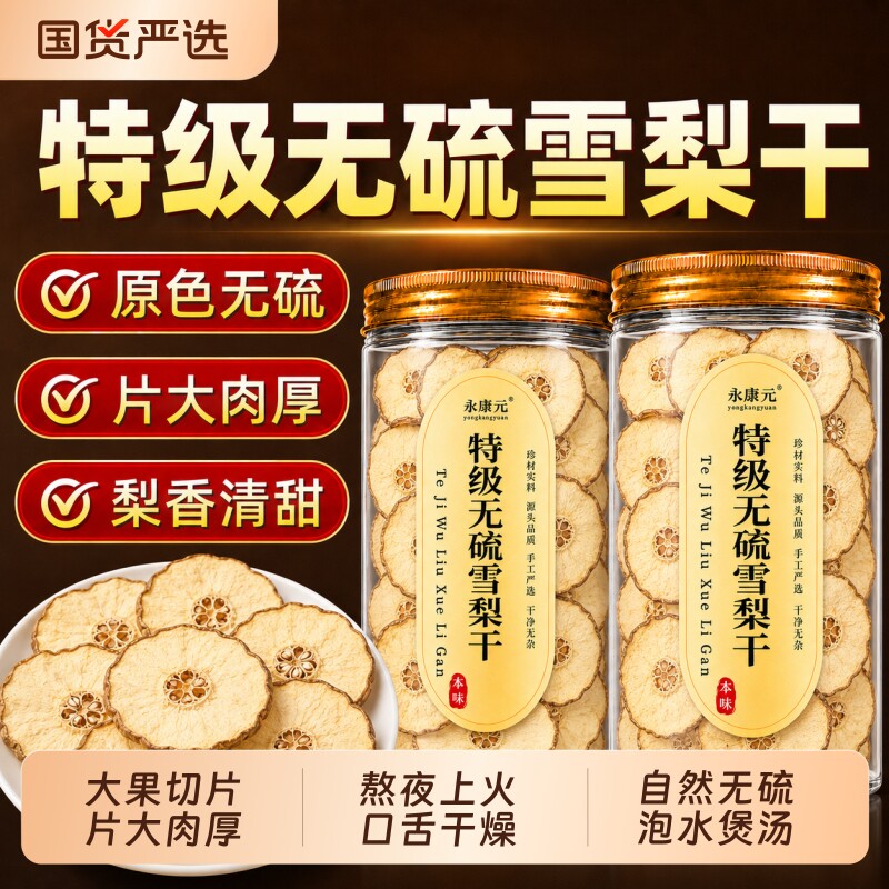 雪梨干梨干片正品官方旗舰店原色香梨片新货新晒水果干泡茶泡水喝