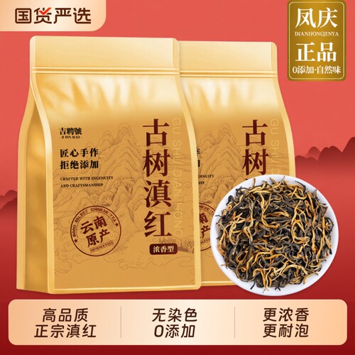 滇红蜜香特级茶|超1.3万次加购