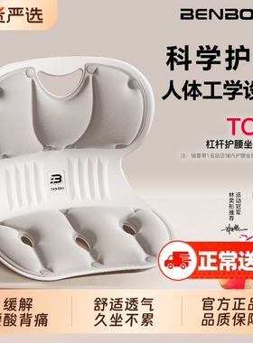 本博人体工学护腰久坐不累神器坐垫腰部支撑靠背垫坐姿矫正器学生