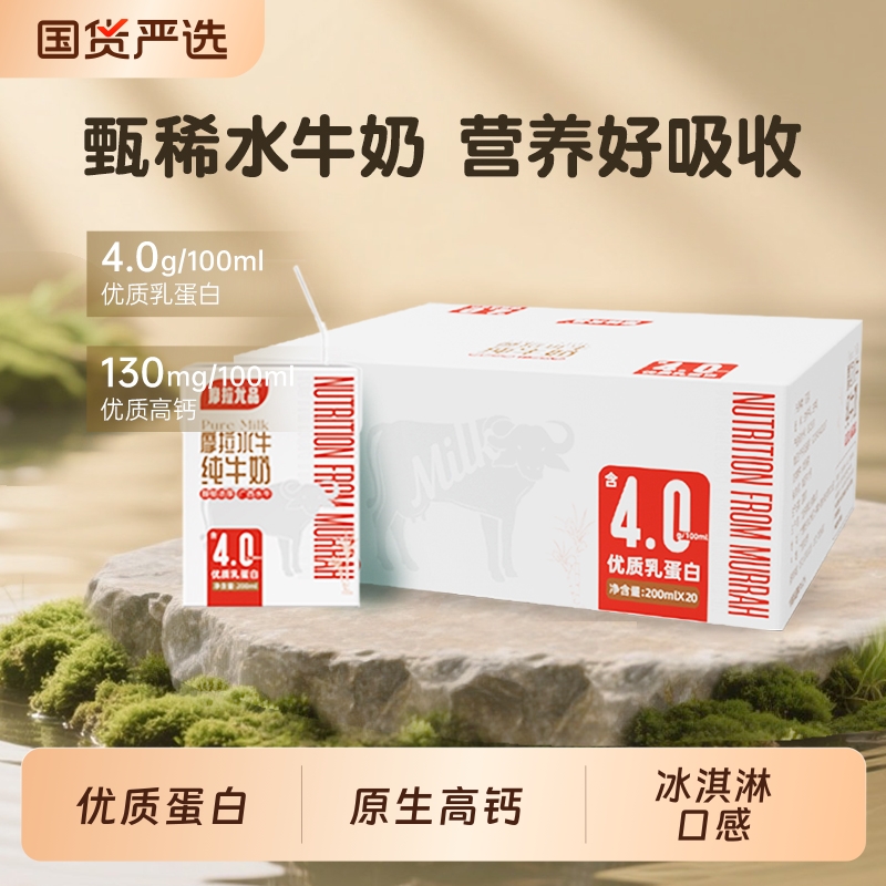 摩拉尤品水牛纯牛奶儿童高钙牛奶