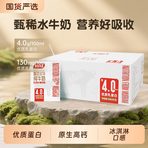 摩拉尤品水牛纯牛奶儿童高钙牛奶