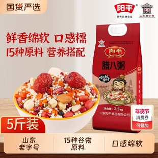 阳平腊八粥料2.5kg/袋装香浓八宝粥糯米八宝米香糯绵绸杂粮粗粮