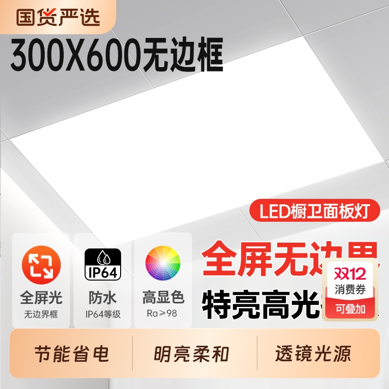 长虹照明厨房灯300x600led吸顶灯