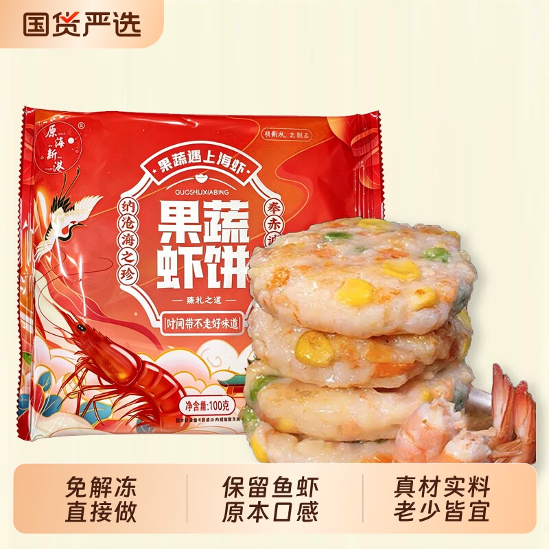 香菇618果蔬鲜虾饼早餐半成品速食低脂儿童食材健身虾仁生鲜海苔