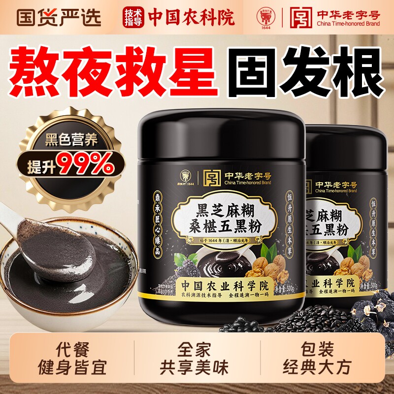 黑米糊五黑粉黑芝麻糊核桃黑豆桑葚黑米非无糖天然代餐元气中药