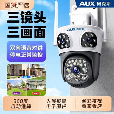 奥克斯摄像头360度无死角室外监控器店铺商家用手机远程高清夜视