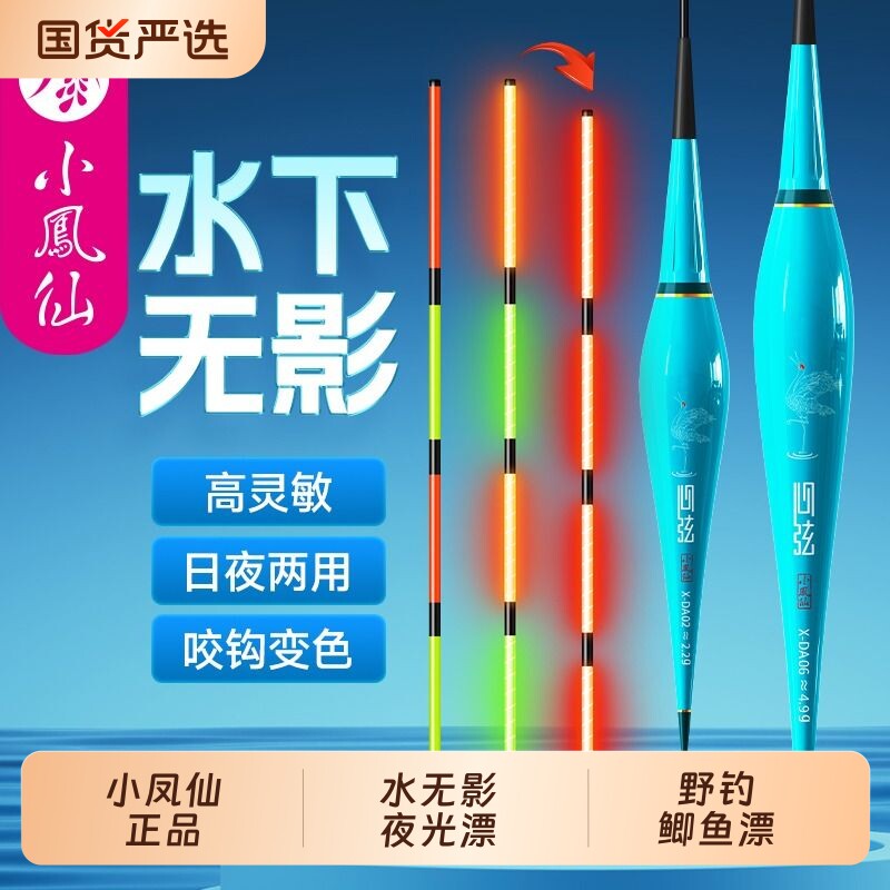 小凤仙夜光鱼漂水下无影咬钩变色图片