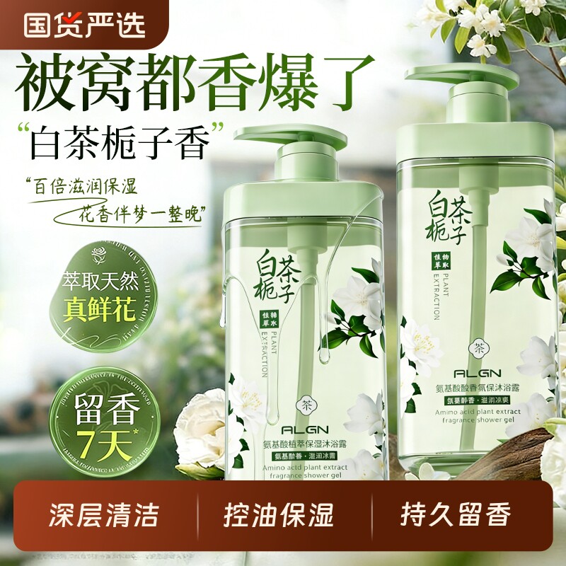 沐浴露持久留香72小时控油女男士通用止痒痘螨乳液套装官方正品牌