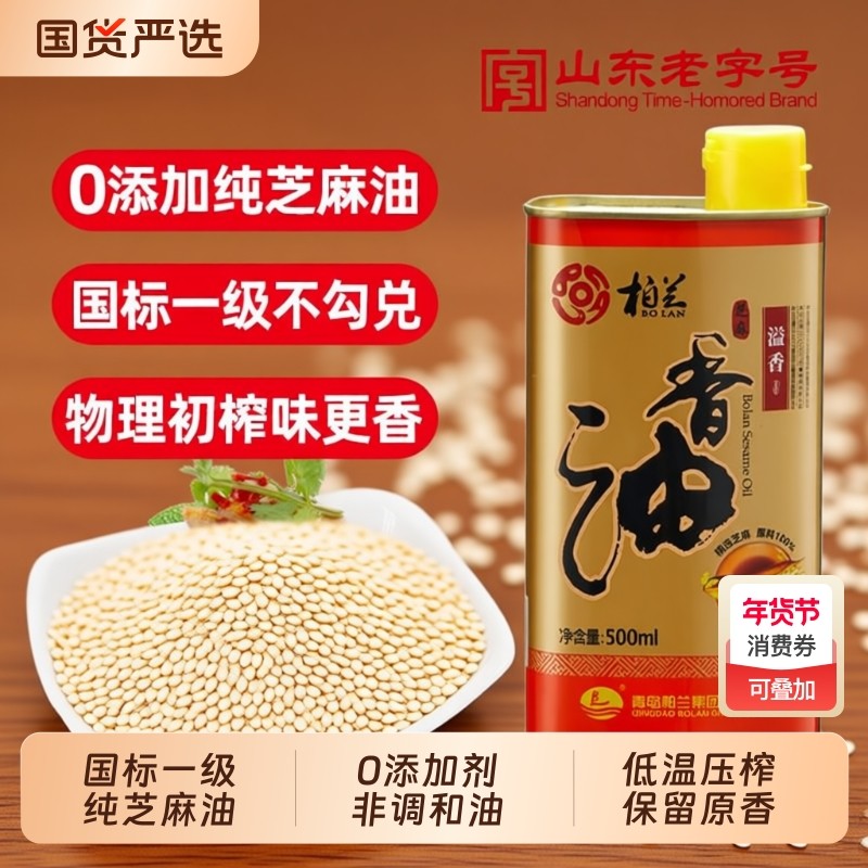 柏兰纯零添加香油火锅芝麻油麻油现榨香油芝麻小磨香油香油铁桶装