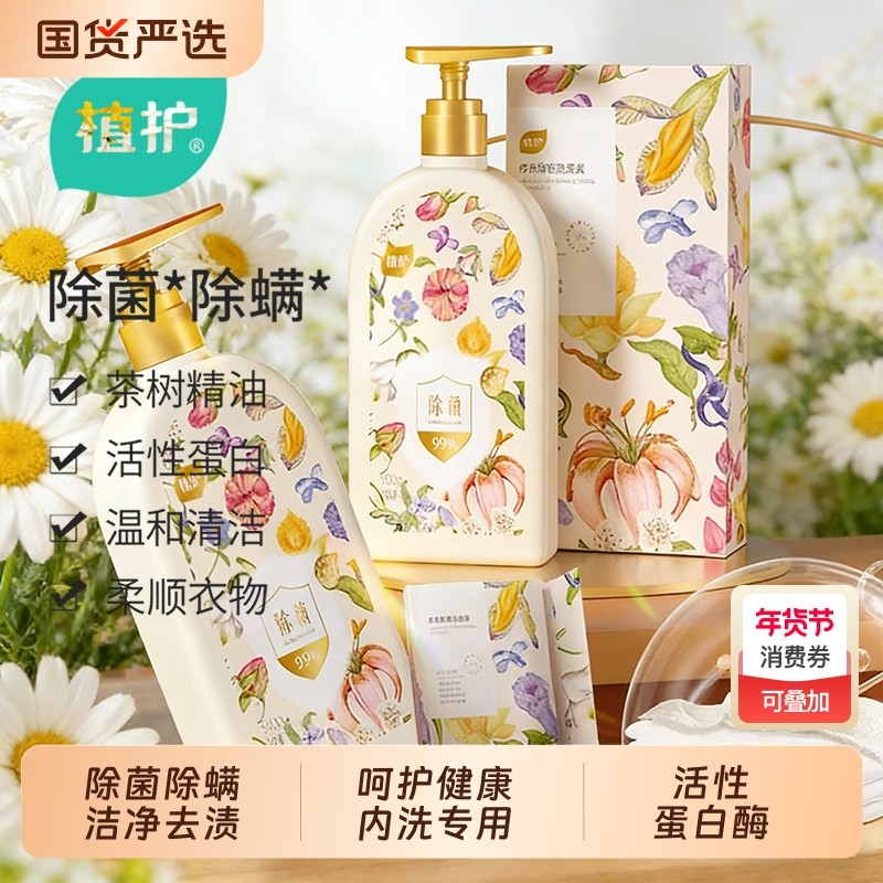 淘工厂植护国货内衣内裤清洗液洗内裤专用女士除菌除螨去血渍正品,洗护清洁剂/卫生巾/纸/香薰,内衣洗衣液,淘宝优惠券,粉丝福利购,淘宝优惠卷