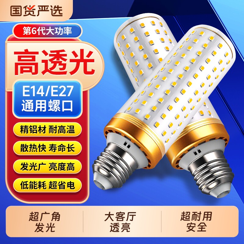 led灯泡玉米灯家用e27螺口e14螺纹节能灯超亮三色吊灯水晶灯