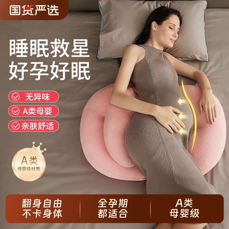 孕妇枕护腰侧睡枕托腹u型侧卧睡枕抱枕睡觉专用神器孕期靠枕用品,孕妇装/孕产妇用品/营养,孕妇枕/护腰枕,淘宝优惠券,粉丝福利购,淘宝优惠卷