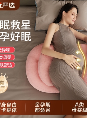 孕妇枕护腰侧睡枕托腹u型侧卧睡枕抱枕睡觉专用神器孕期靠枕用品
