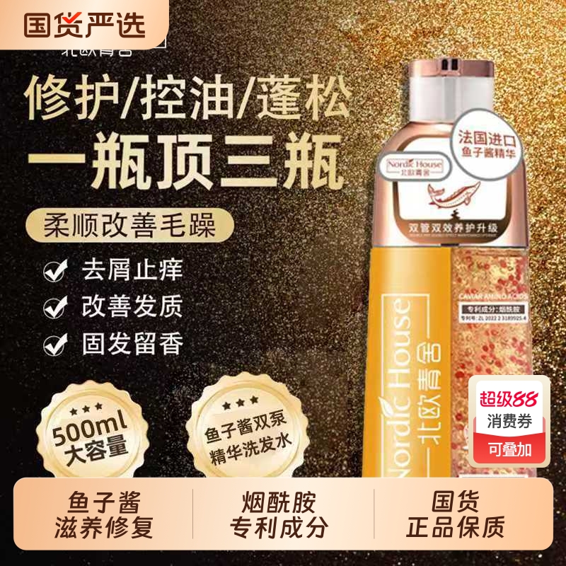 鱼子酱氨基酸洗发水去屑止痒蓬松